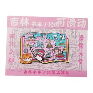 吉林长春长白山延吉旅游纪念品金属冰箱贴特色伴手礼文创冰箱贴