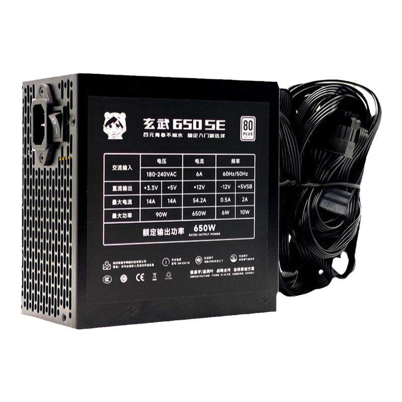 驿晨宇玄武650SE电脑电源650W台式机静音白色主机电源ATX尘雨科技