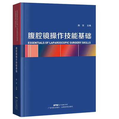 腹腔镜操作技能基础 陈双 主编 手术学胃肠手术笔记实用消化病学胃肠镜诊断京都胃炎分类上下消化道内镜初学者手册秘籍书籍图谱