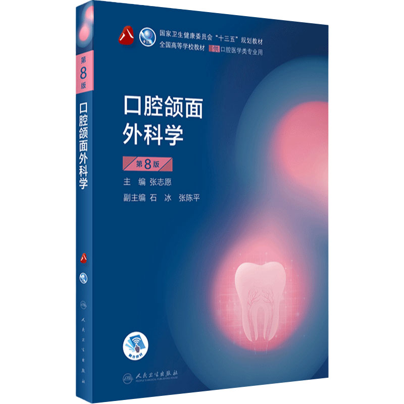 口腔颌面外科学本科人卫