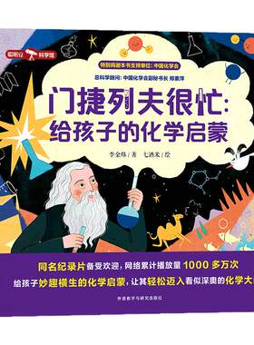 外研科普门捷列夫伽利略化学天文