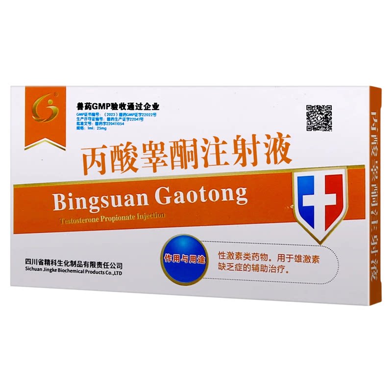 丙酸睾酮注射兽药大全批发丙酸睾丸酮针犬用种猪猫用母鸡醒抱药