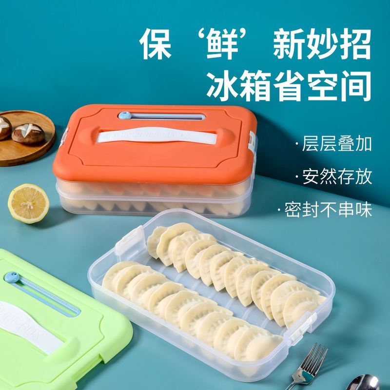 饺子收纳盒冷冻盒冰箱收纳盒带饺子款厨房提手放盒托盘多层盖水饺