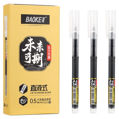 宝克大容量直液式中性笔