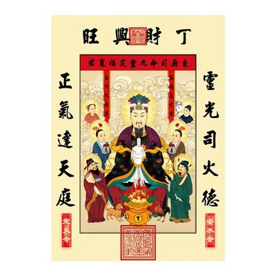 慈风阁2025蛇年灶王爷贴画