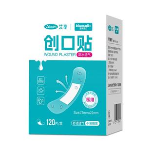 艾享创可贴防水透气医用透明儿童家用伤口防磨脚洗澡创口贴止血贴