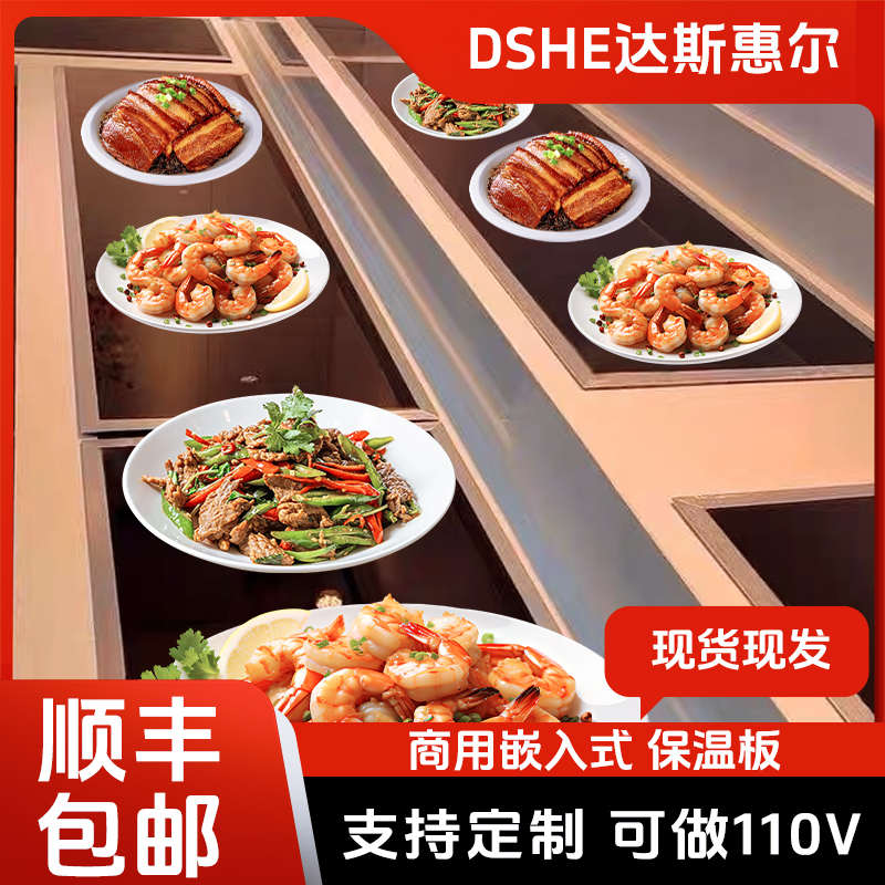 商用智能饭菜保温板家用热菜板暖菜宝方形神器保温餐桌恒温加热器