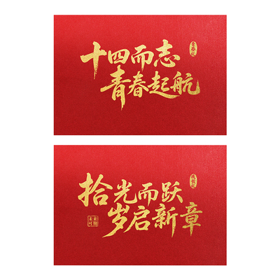 十四岁青春礼十岁成长信封信纸