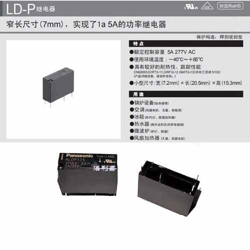 5A功率继电器ALDP105ALDP112ALDP124ALDP112WALDP124W