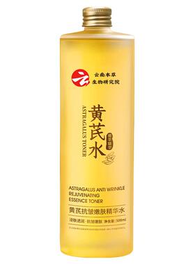 【中医特研】黄芪水紧致提亮NO.I