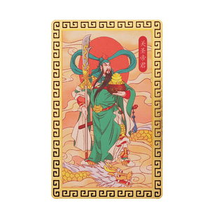 道开武财神关羽关公金卡关帝画像护身平安招财进宝关圣帝君财神爷