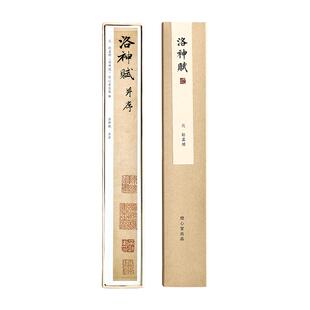 问心堂赵孟頫洛神赋字帖卡小楷字帖临摹小楷小行书毛笔字帖初学入门临摹书法小楷书练字专用毛笔字帖书练字帖