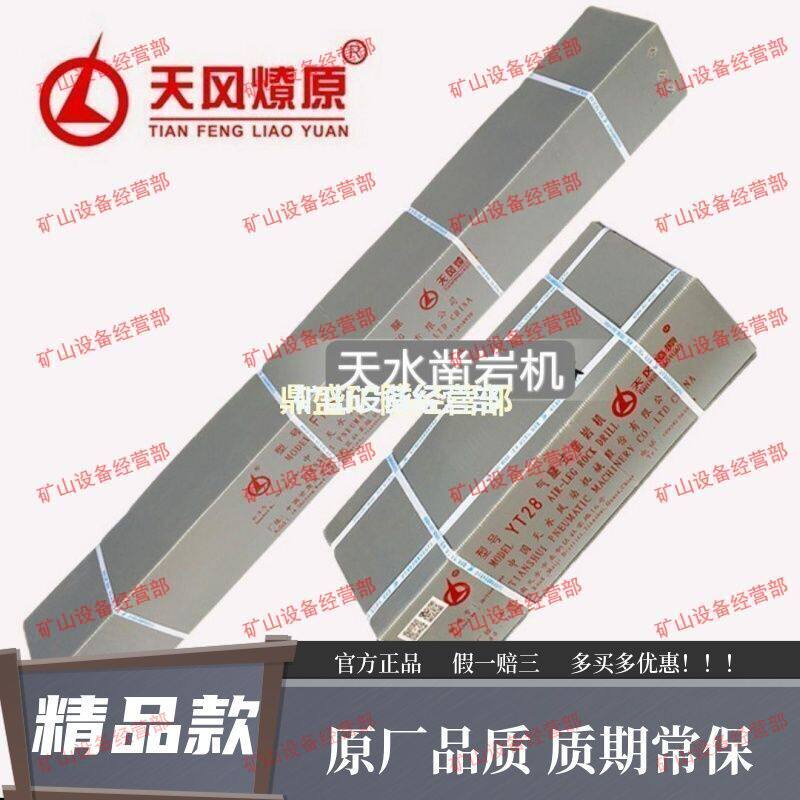 甘肃天水YT28凿岩机天风燎原气腿式耿力风钻钻机钻头气动风炮厂家
