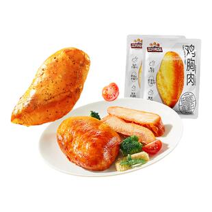 三只松鼠低脂鸡胸肉高蛋白奥尔良味黑椒即食代餐零食品解馋饿小吃