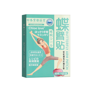 瘦手臂瘦胳膊神器麒麟臂减拜拜肉快速去大粗胳膊细蝴蝶女神贴