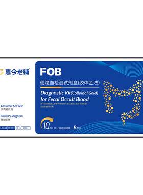 恵今老铺大便隐血潜血检测试纸家用粪便直肠癌筛查试剂自测试早期