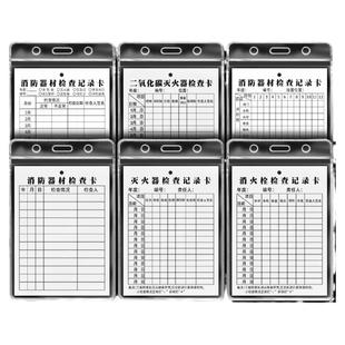 灭火器检查记录卡消防器材点检表消防栓登记卡消防标识标牌消火栓每月定期巡查双面标签贴纸养护防水卡套定制