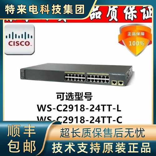 议价CISCO WS-C2918-24/48/TT/TC-C 全新思科二层48口接入百兆交