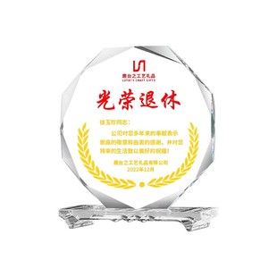 水晶奖杯感谢牌定做光荣退休牌荣誉纪念品老师教师节奖牌定制刻字