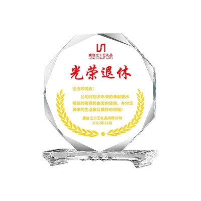 光荣退休感谢牌水晶退休奖牌纪念
