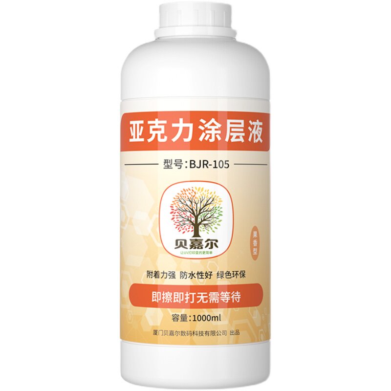 贝嘉尔透明快干无痕牢固uv墨水