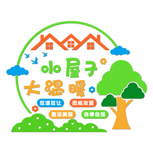 宿舍文化布置墙贴纸幼儿园学校学生寝室楼道走廊大厅文化标语创意