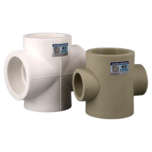 PPR变径四通40异径等径热熔110水管接头 75 90 63 50变32转25 20