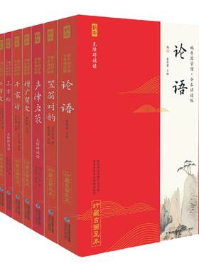 任选全本诵读版蜗牛国学馆