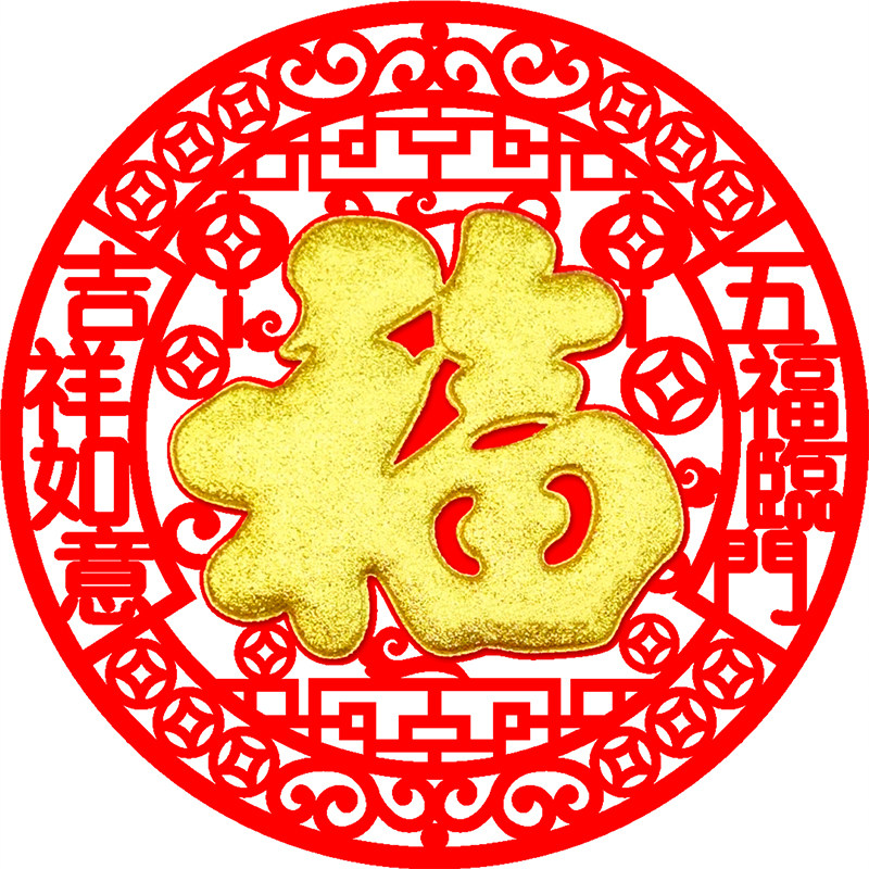 2026马年新年装饰植绒布福字门贴背胶自粘立体福字贴春节窗花年画