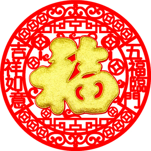 2026马年新年装饰植绒布福字门贴背胶自粘立体福字贴春节窗花年画