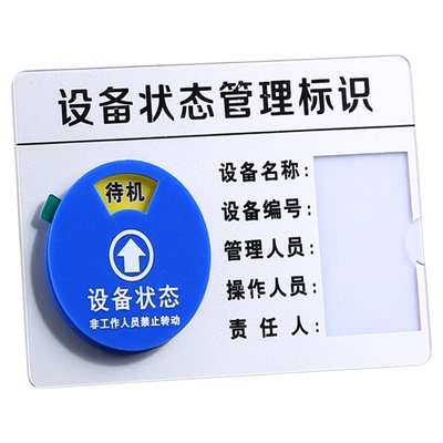 标识牌设备状态瑞客来祥