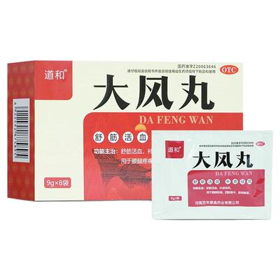 【道和】大风丸9g*8袋/盒