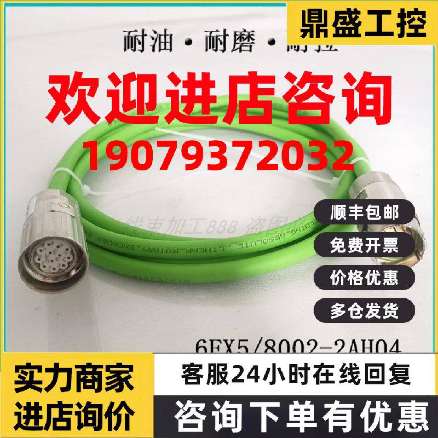 议价西门子编码器信号线反馈连接线6FX5002/8002-2AH04电缆延长线