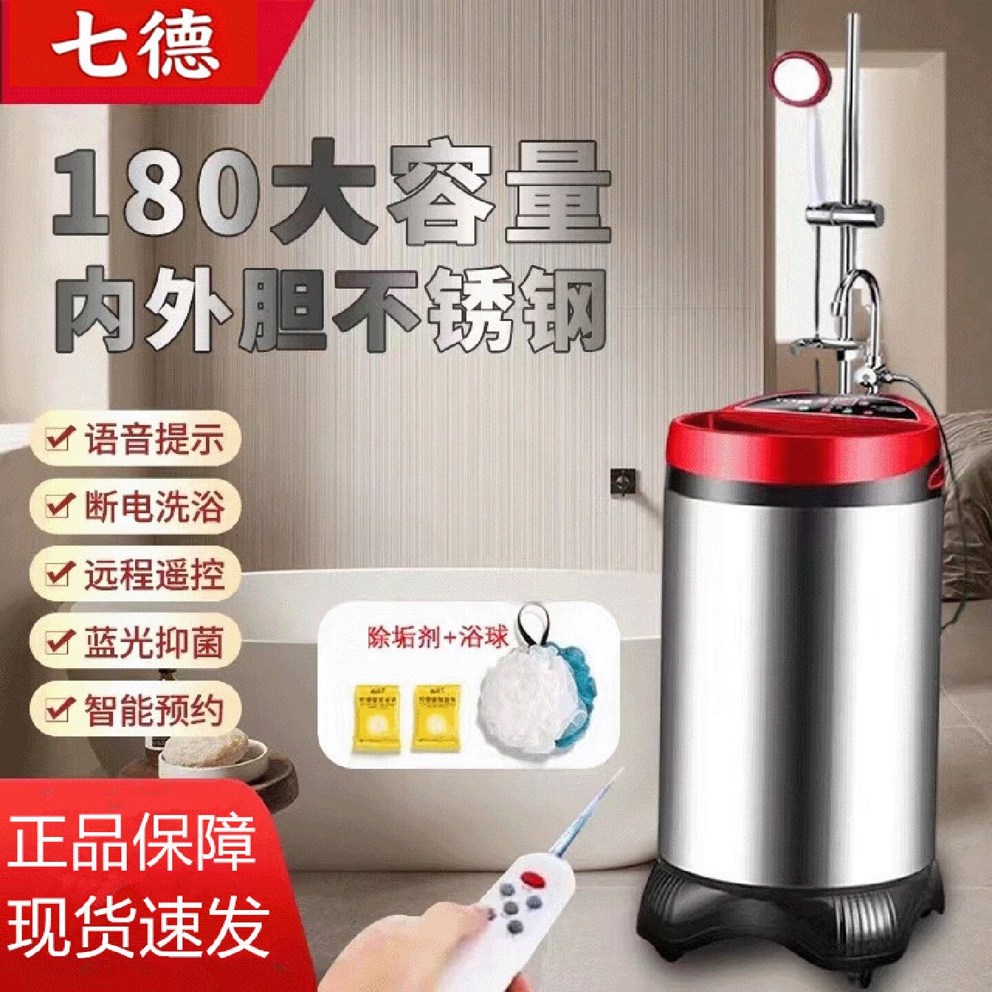七德G储水式电热水家用恒温快速热出租屋大容量移动断电洗澡省电