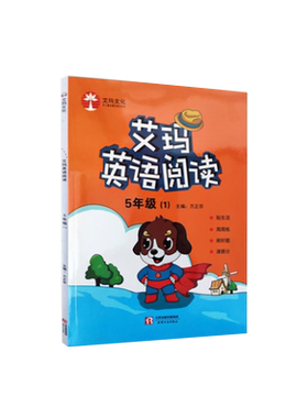 艾玛文化英语阅读三四五六上册