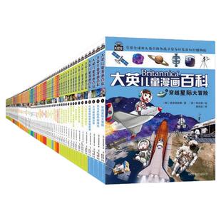 【32开】大英儿童百科全书漫画全套65册睡前小百科十万个为什么百问百答儿童科普读物激发孩子学习兴趣5-14岁少儿科普中小学生阅读