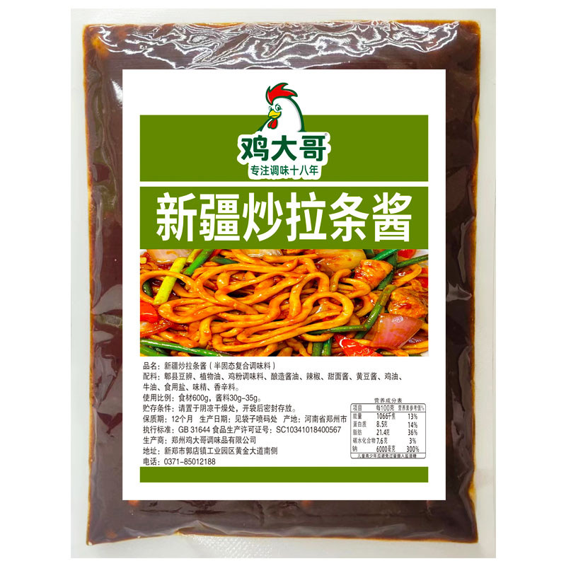 新疆风味炒拉条酱料商用炒面片专用大袋装炒拉面条酱料调味品开店