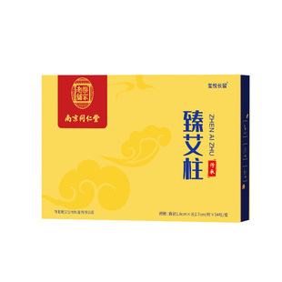 家用艾柱纯艾条官方旗舰店艾绒条陈年艾灸盒随身灸南京同仁堂艾绒