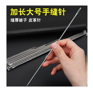 加长缝被针家用手缝针超长针手工缝补衣服大号被子针缝厚被子粗针