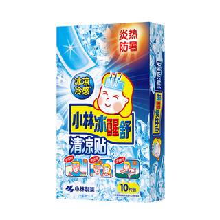【小林制药】冰醒贴降温冰凉清凉贴演唱会音乐节户外降温快速降温