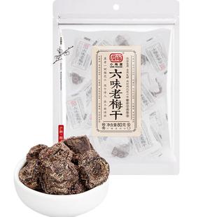小梅屋六味老梅干果脯酸甜休闲零食 蜜饯 话梅梅子