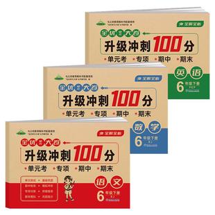 2026新版全优单元大卷升级冲刺100分一二三四五六年级上下册试卷测试卷全套人教版语文数学英语同步练习册专项训练期中末考试卷子