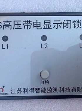 议价带电显示器 GWS 高压带电显示闭锁装置 户内高压带电显示装置