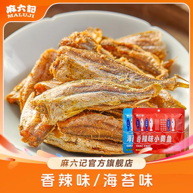 麻六记小黄鱼麻辣/海苔开袋即食烘烤香酥脆儿童香辣营养低温脱水