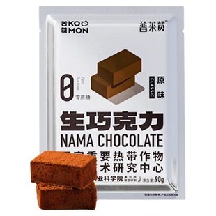 普莱赞无蔗糖生巧克力90g牛奶/黑芝麻可可脂零食甜品热农科院生巧