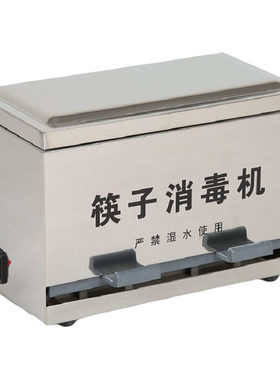 餐具紫外线筷子消毒机