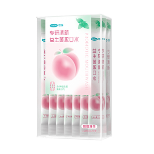 可孚漱口水便携式牙结石正畸口臭月子专用持久留香非除一次性杀菌