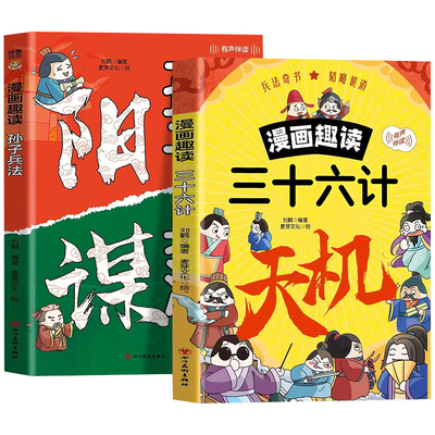 漫画版天机阳谋正版书籍