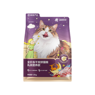 全价冻干双拼乳鸽猫粮