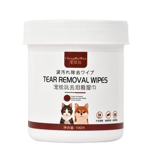 宠物去泪痕湿巾猫咪擦眼睛狗狗猫猫狗猫专用清洁泪痕神器用品大全